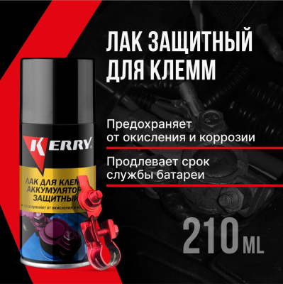 Лак для защиты клемм аккумулятора красный KERRY KR-918; 11606156