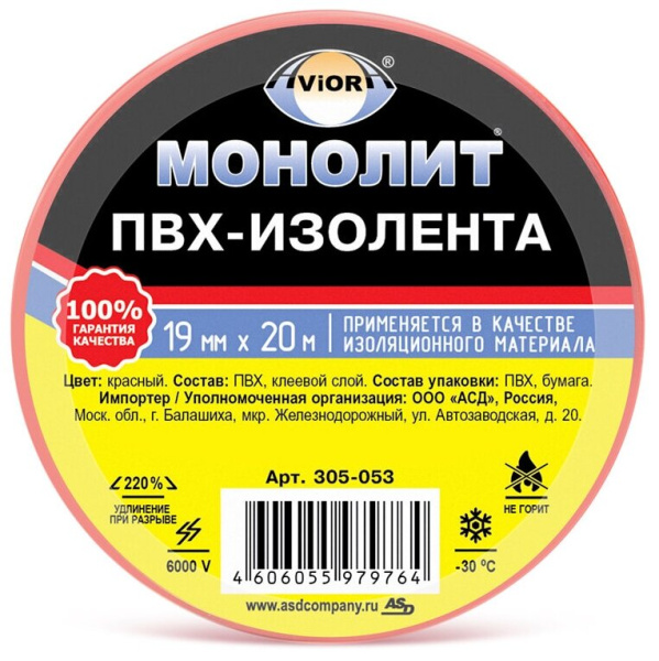 Изолента 19мм*20м AVIORA-МОНОЛИТ красная 10 ШТ 305-053 11603973