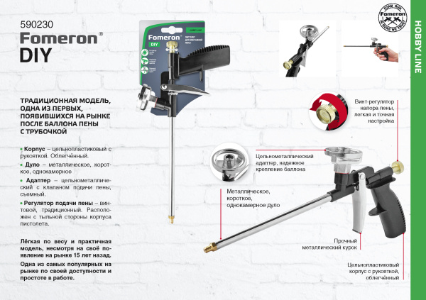 Пистолет для монтажной пены "Fomeron DIY" (590130); 11612354