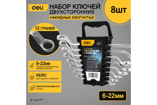 Набор накидных изогнутых гаечных ключей 8 шт Deli DL150008A; 11612680