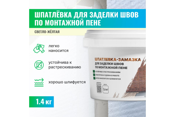 Шпатлевка-замазка для заделки швов по монтажной пене PROSEPT Flasti 1,4 кг 083-1; 11612087