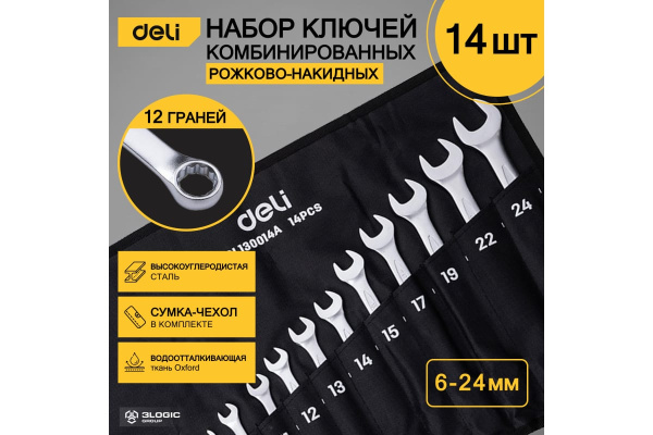 Набор комбинированных гаечных ключей 14 шт Deli DL130014A; 11612682