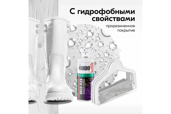 Краска декоративная жидкая резина 520мл KUDO DECO FLEX  KU- 5301; 11600331 белая