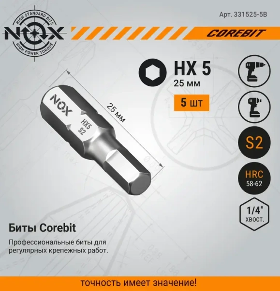 Бита С6.3 Hex 5-25, 5 шт бокс NOX COREBIT (331525-5B); 11613870