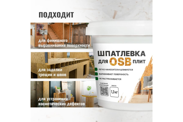 Шпатлевка для плит 1,3 кг PROSEPT  OSB  Proplast 081-1; 11612084