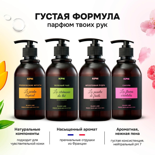 Мыло жидкое Зеленый чай для лица и тела с дозатором  0,38л KIPNI; 11608656