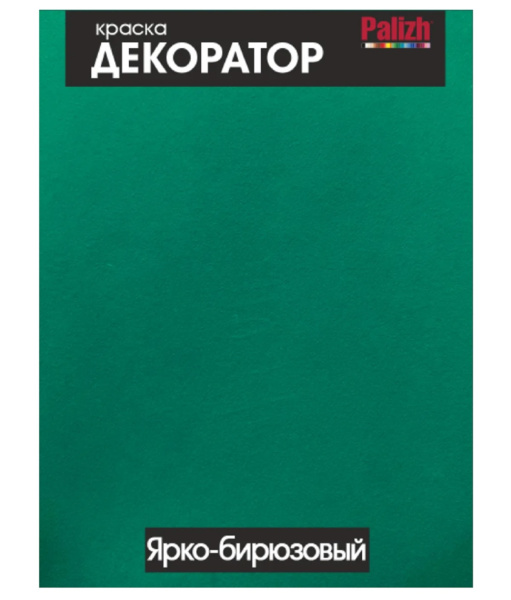 Краска-колер акриловая PALIZH №114 ярко-бирюзовая, 0,32 кг; 11597171