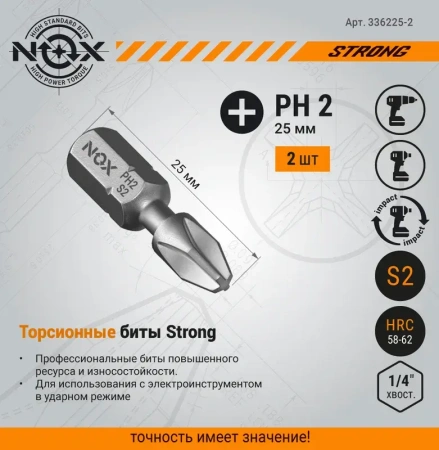 Бита torsion  Ph2-25, E6.3,  2шт NOX STRONG (336225-2); 11613989