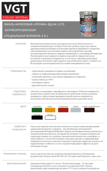 Эмаль акриловая профи антикоррозионная по ржавчине (грунт-эмаль 3-в-1) черная 1 кг ≈ Ral 9004 VGT 27548; 11613743