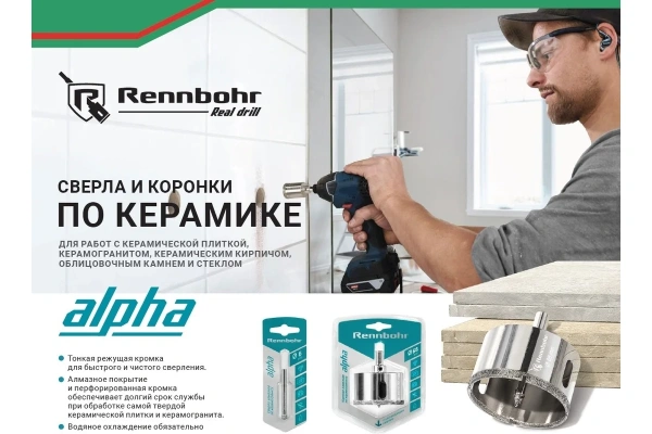 Сверло по керамике и керамограниту алмазное 6,0мм Rennbohr Alpha (676206); 11613222