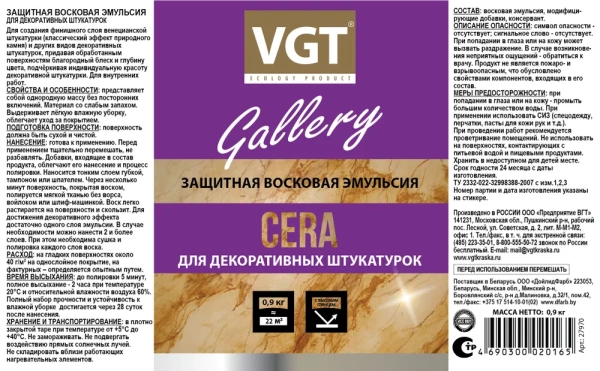 Защитная восковая эмульсия для  декор. штукатурок GALLERY CERA 0.9 кг VGT 27970; 11607672