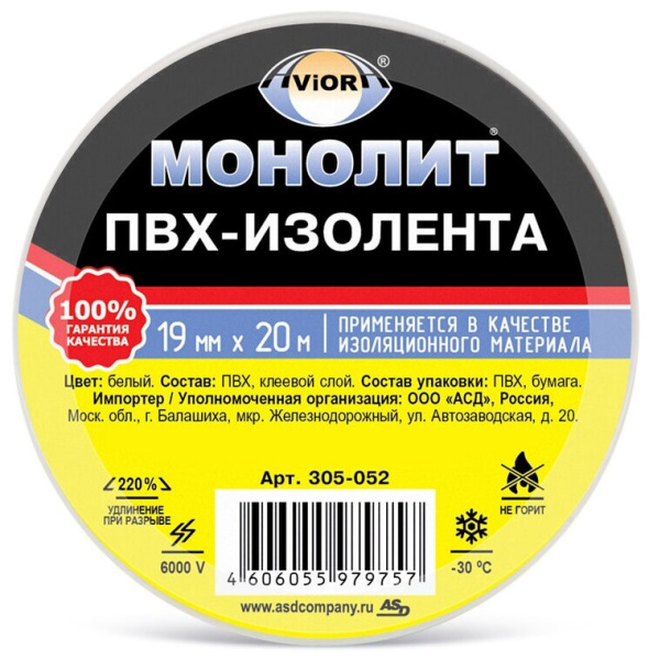 Изолента 19мм*20м AVIORA МОНОЛИТ белая 10ШТ 305-052 11603972