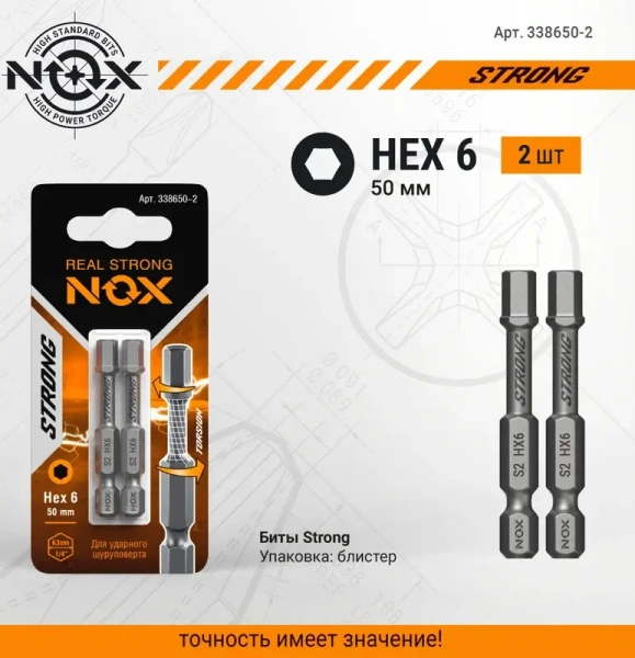 Бита torsion Hex 6-50, E6.3, 2шт NOX STRONG (338650-2); 11613997