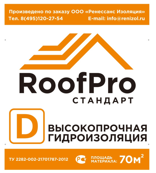 Гидроизоляция RoofPro D стандарт, 70м.кв.; 11598590