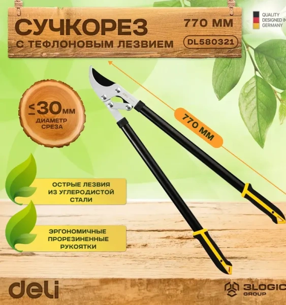 Сучкорез садовый  770мм, макс. диаметр резки 30мм Deli DL580321; 11612649