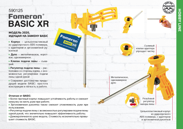 Пистолет для монтажной пены Fomeron Basic XR (590125); 11612852