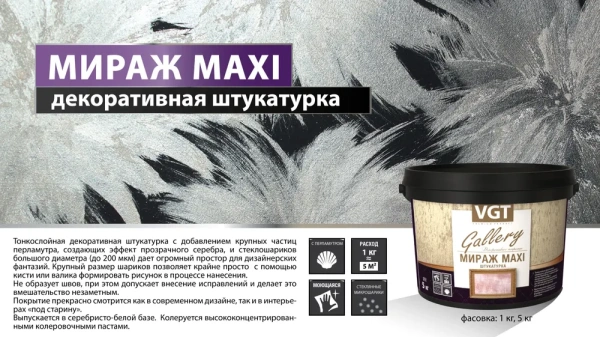 Штукатурка декоративная  Мираж  MAXI серебристо-белая, 1 кг  VGT 31549; 11607730