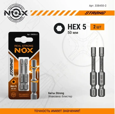 Бита torsion Hex 5-50, E6.3, 2шт NOX STRONG (338550-2); 11613996