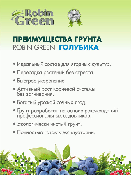 Грунт Robin Green для Голубики Брусники Клюквы прессованный 25л 11605949