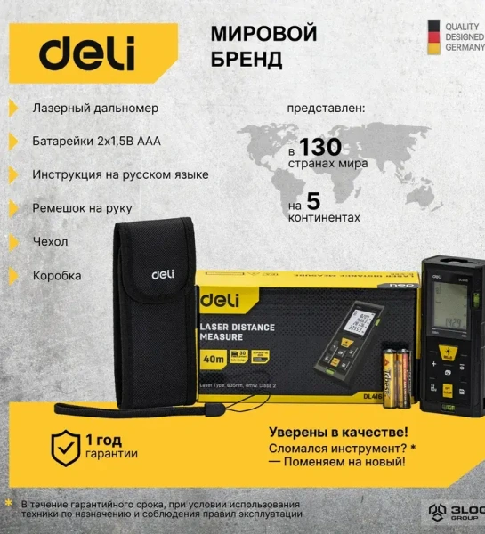 Лазерный дальномер от 0.05 до 40м Deli DL4168; 11612579