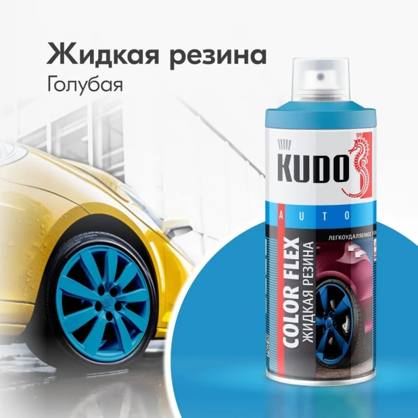 Краска декоративная жидкая резина голубая 520мл KUDO DECO FLEX KU-5305; 11600294 