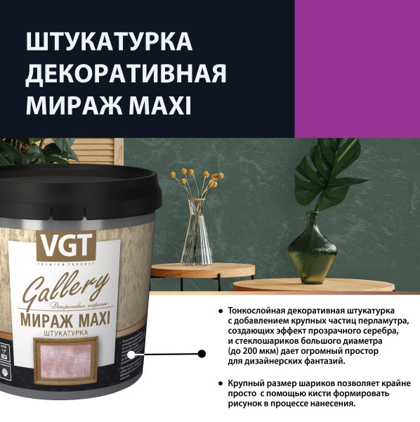 Штукатурка декоративная  Мираж  MAXI серебристо-белая, 1 кг  VGT 31549; 11607730