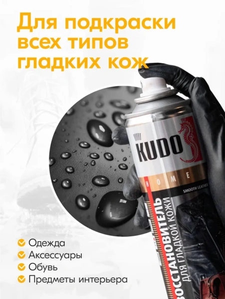 Краска для гладкой кожи черная 400 мл KUDO KU-5241; 11600734