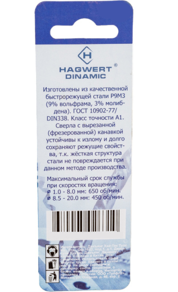 Сверло по металлу 3,0х61мм фрез. 2шт/уп Hagwert Dinamic P9M3 (575030); 11612457