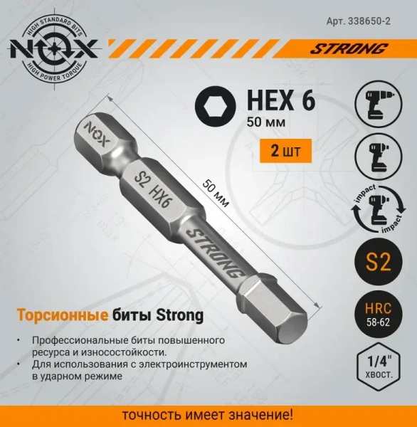 Бита torsion Hex 6-50, E6.3, 2шт NOX STRONG (338650-2); 11613997